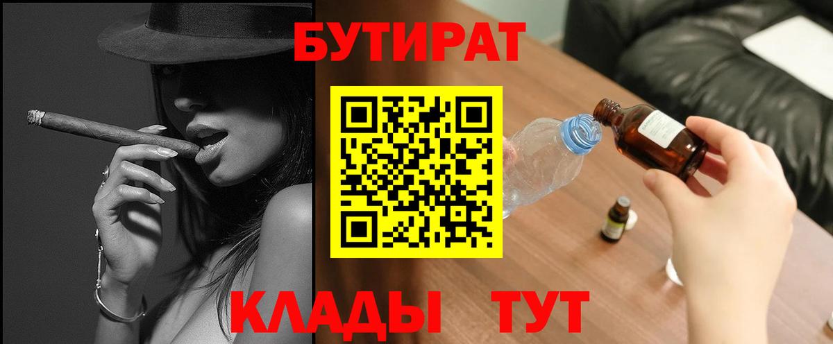 Бутират  Бутират буратино  Вход с VPN  Череповец 