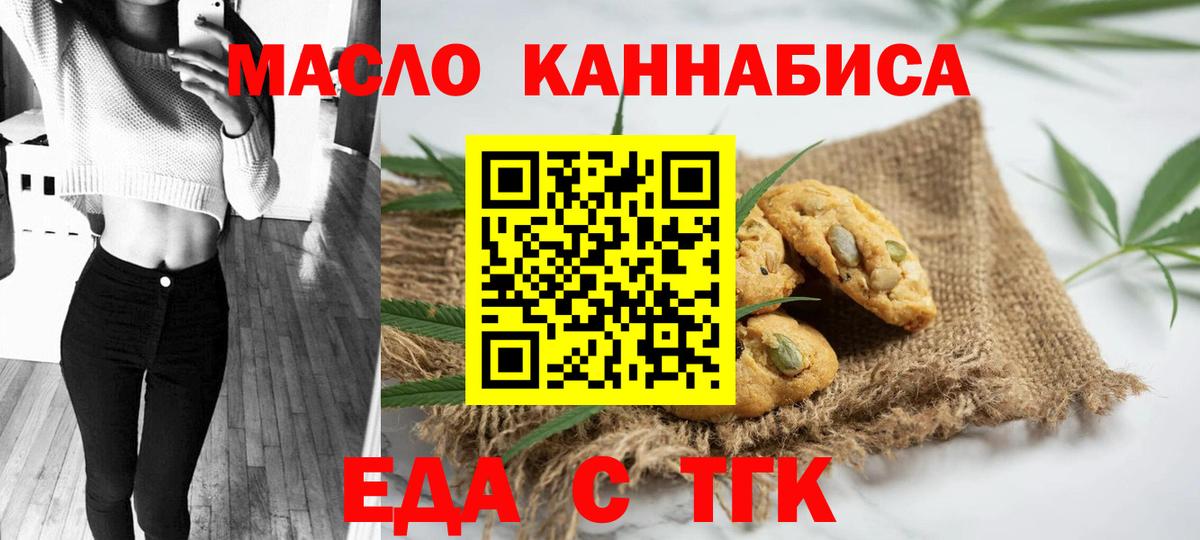 Еда ТГК конопля  Вход с VPN  Череповец 