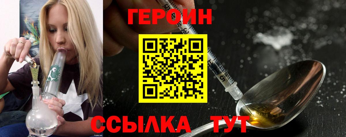 Героин Афган  Вход с VPN  ГЕРОИН  Череповец 