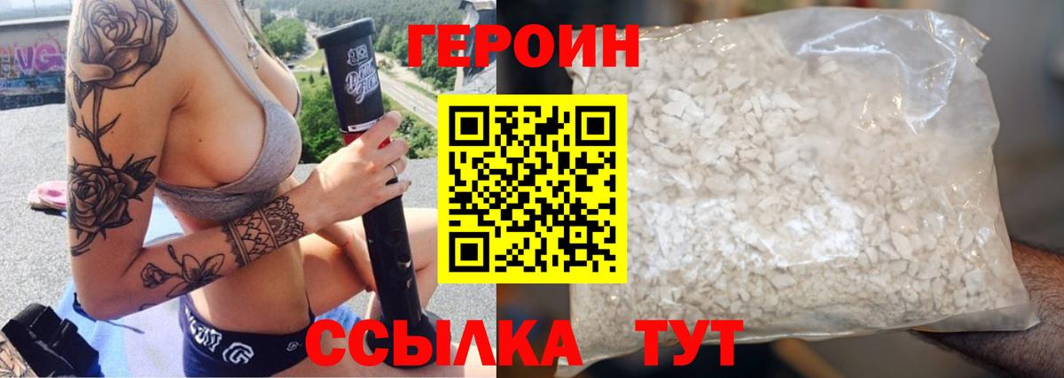 ГЕРОИН VHQ Череповец