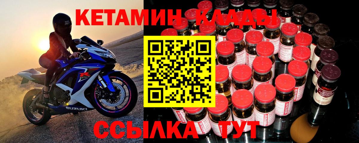 КЕТАМИН VHQ  Вход с VPN  Череповец 