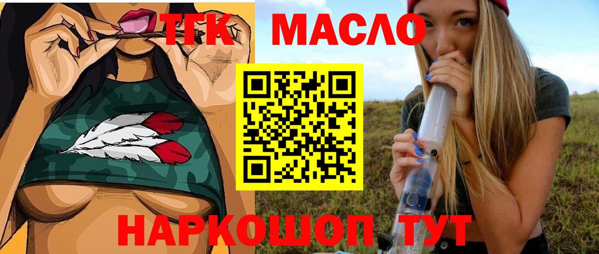 Череповец  Дистиллят ТГК концентрат  наркошоп  Вход с VPN  Дистиллят ТГК Wax 